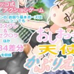 おしおき天使がぶりえる