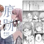 【繁體中文版】痕跡(下)