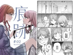 [RJ01406896][角角吉診室] 【繁體中文版】痕跡(下)
