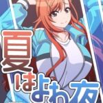 夏はよわの夜