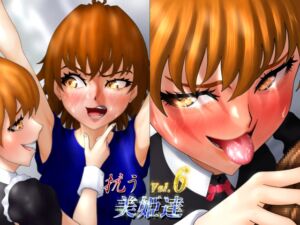 [RJ01407333][TMGdrawing] 抗う美姫達 Vol.6