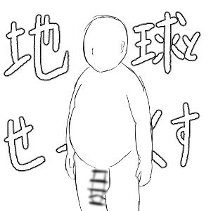 [RJ01407347][えちえちはすはす] 地球とせっくす