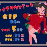 チャイナタウンミートgifCG集2025年5月号