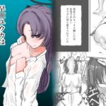 早◯ユウカはガチイケヤリチン先生を忘れられない