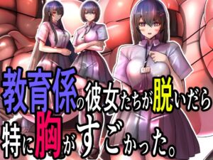 [RJ01407519][モモイロファンタズマゴリア] 教育係の彼女たちが脱いだら特に胸がすごかった。