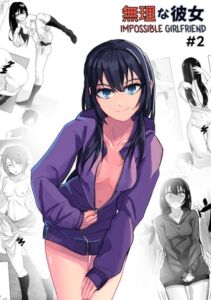 [RJ01407605][Ura] 無理な彼女2【日本語版】