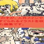 ダンゴムシ 画集2 ダンゴムシ 画集2