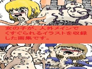 [RJ01407654][タマヤスデの巣] ダンゴムシ 画集2