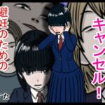 ザーメンキャンセル 避妊のための中出しレ〇プ