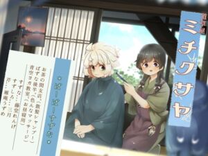 【散髪シャンプー】道草屋-すずな8- バーバーすずなお茶の間支店【泡泡マッサージ】 (桃色CODE) の発売予告 [RJ01407933]