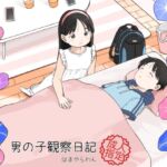 男の子観察日記