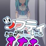 シフティ。じゃあNIK○Eのかわりにお前がオナホになれよwww