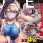 レンタル水泳部カノジョ2