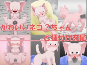 [RJ01408234][1MBの詩] ネコ?と少年