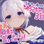 ブザマに負けたお兄ちゃんは3日間、生意気義妹の言いなり！