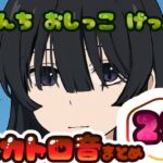 【スカトロ実演】うんちおしっこげっぷ排泄音まとめ25【実録】