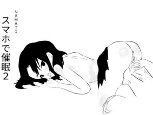 [RJ01409147][ナマチ] スマホで催○2