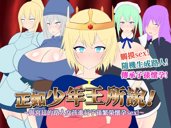 【AI翻譯】正如少年王所說！～與宮廷的路人女孩進行子孫繁榮懷孕sex！～