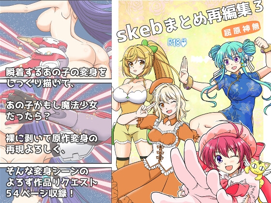 skebまとめ再編集3