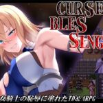 Cursed Blessing~淫紋の精霊騎士~ Cursed Blessing~淫紋の精霊騎士~