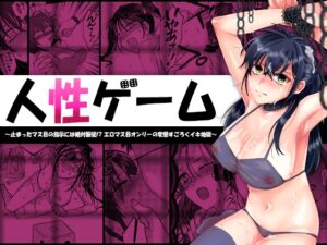 [RJ01410389][アルとバイエルン] 人性ゲーム ～止まったマス目の指示には絶対服従！? エロマス目オンリーの変態すごろくイキ地獄～