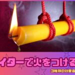 [アダルト効果音素材]ライターで火をつける音[著作権フリー]