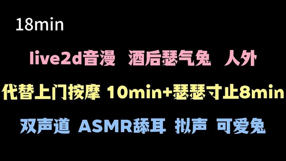 【live2d音漫】反差美兔娘的寸止