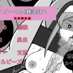 シスターの受難記録2 鬼畜調教編 シスターの受難記録2 鬼畜調教編