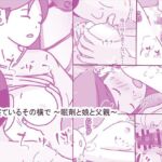 娘が寝ているその横で ～眠剤と娘と父親～