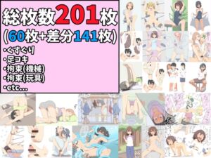 [RJ01410872][あしだらけ本舗] 【総枚数201枚】くすぐり、足コキ、拘束(機械、玩具)、その他イラストまとめ【60枚+差分141枚】