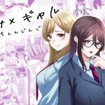 じみ×ギャル ちぇんじんぐ