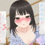 年下幼なじみと温泉旅館であまあまえっち♡