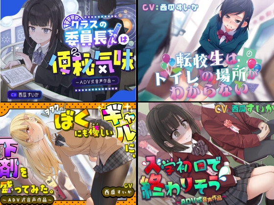 大スカ総集編 〜厳選！お漏らしルートのみ！〜