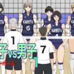 女子vs男子1バレーボール