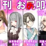 月刊お尻叩き25年6月号号