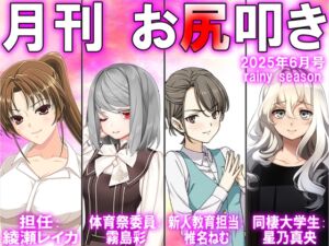 [RJ01411779][スパンキングラブ] 月刊お尻叩き25年6月号号