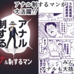 アナル制するマン