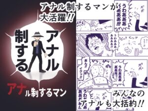 [RJ01411841][イヌ息子] アナル制するマン