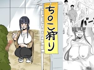 [RJ01412065][1万キロカロリー] ち○こ狩り