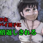 その女ヤバイ男子に倍返しされる