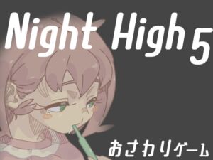 [RJ01412500][伝次工房] Night High 5