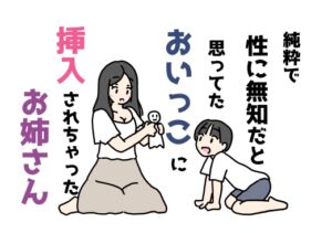 [RJ01412565][ニホンツノ王] 純粋で性に無知だと思ってたおいっこに挿入されちゃったお姉さん