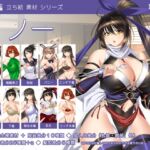 【立ち絵素材】くノ一【成人向版】