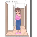 隣のちっぱい奥さん