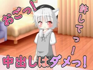 [RJ01412962][Our ASMR Channel] 【わからせ系ASMR】めすがきをおちんぽでわからせた!