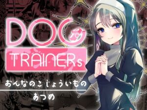 [RJ01413079][あまいちご] Dog trainerS 女の子にまけちゃいたい男の子へ