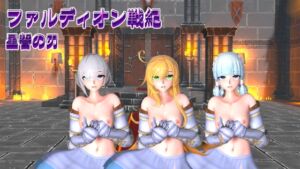 [RJ01413098][リトルヒロイン] Faldion War Saga: The Blade of the Star Oath