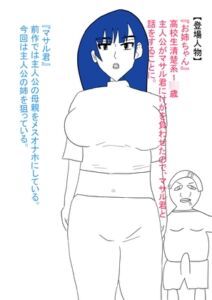 [RJ01413155][おたたく] 姉が犯され、雌オナホにされる。