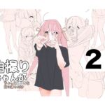 自撮りちゃんがちょっとえっちな目にあうだけ 2