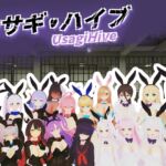 ウサギ・ハイブ -Usagi Hive- ウサギ・ハイブ -Usagi Hive-